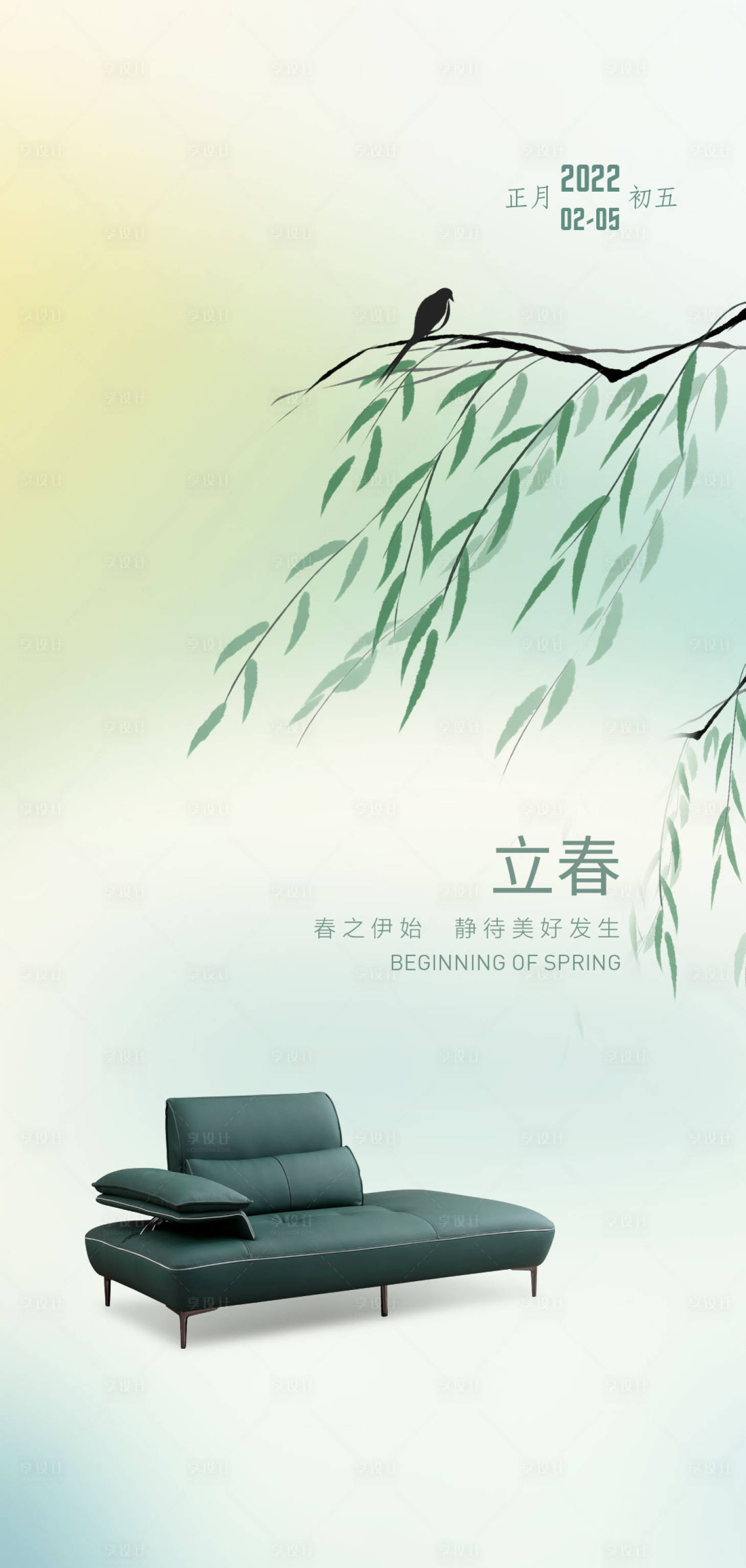源文件下載【享設計】搜索編號：92590012909674399【立春海報】
