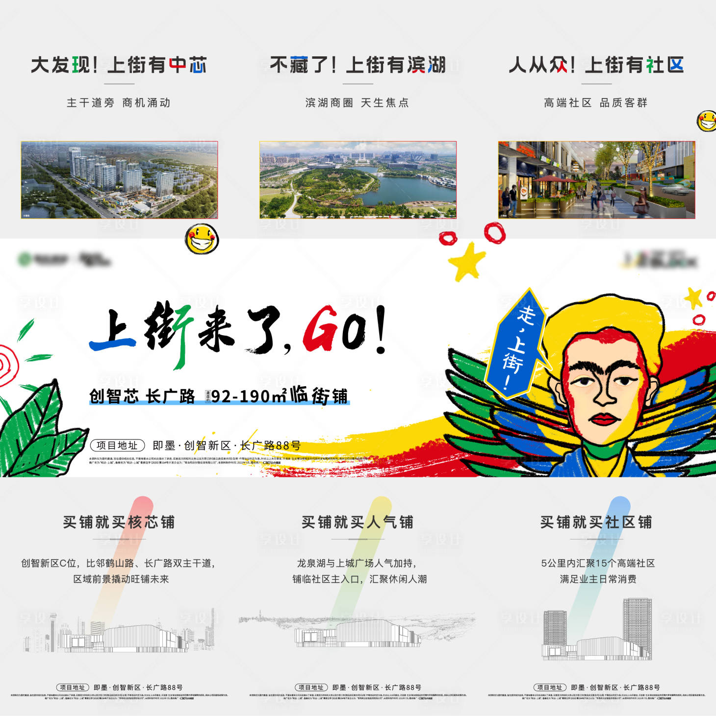 源文件下載【享設(shè)計】搜索編號：87980012766119290【商業(yè)三宮格長圖】