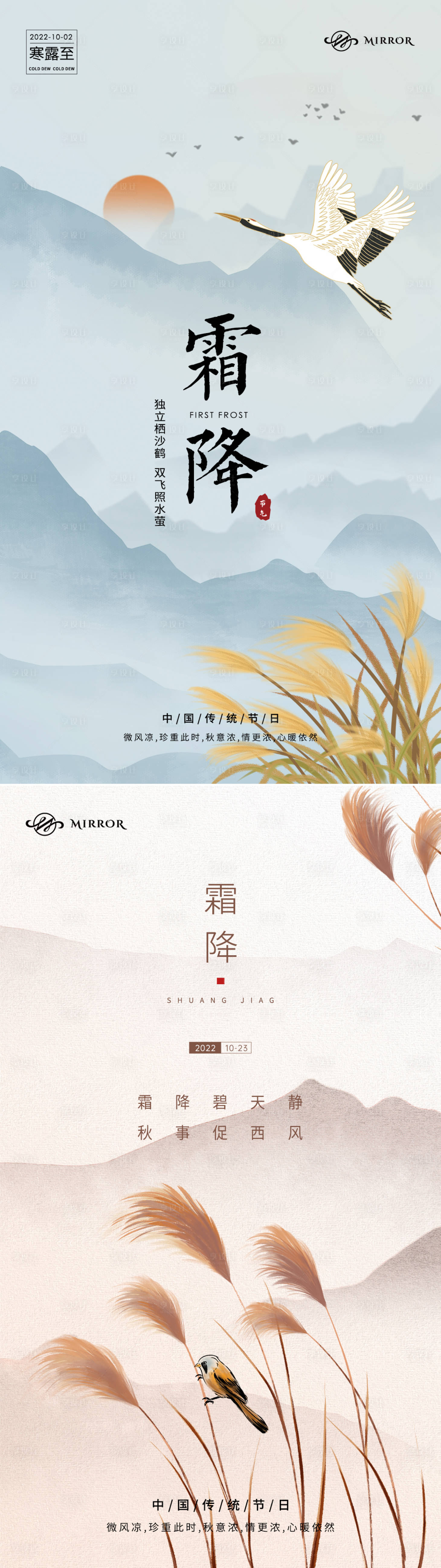 源文件下載【享設計】搜索編號：82290012696539953【秋天霜降海報】