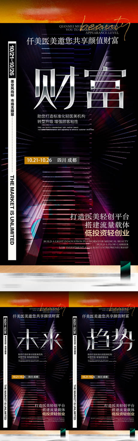 源文件下载【医美财富系列海报】编号：51350012840322194