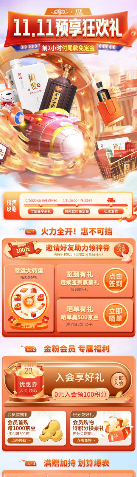 源文件下載【雙11預售電商首頁】編號：35940012804944315