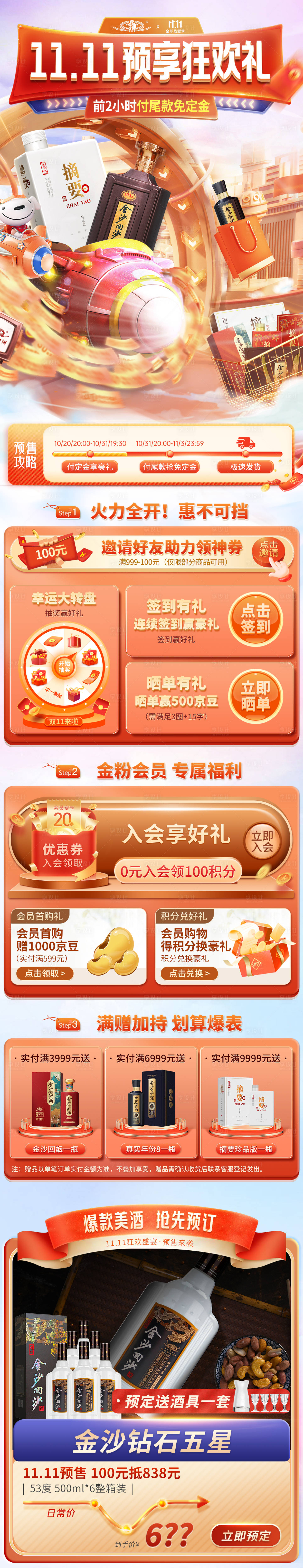 源文件下載【享設(shè)計(jì)】搜索編號(hào)：35940012804944315【雙11預(yù)售電商首頁】
