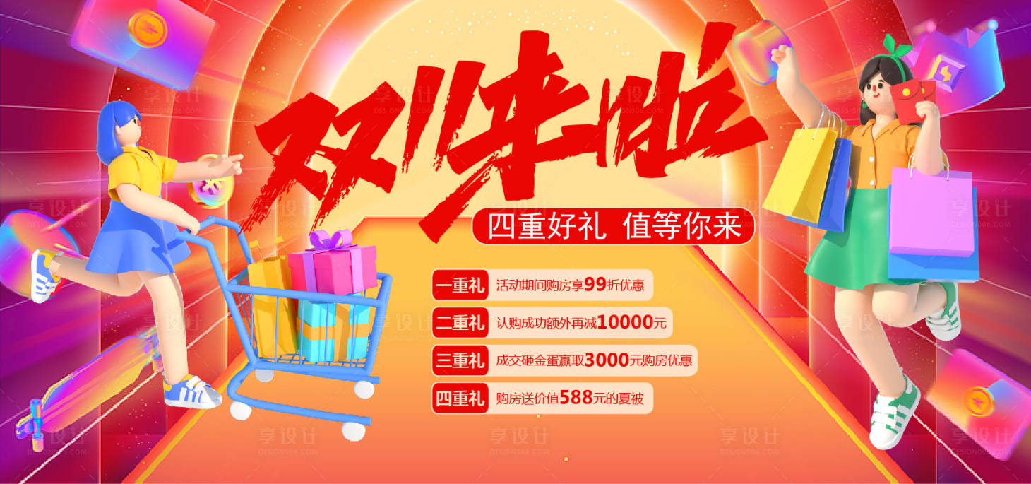 源文件下载【享设计】搜索编号：48520013039074908【双十一促销活动背景板】