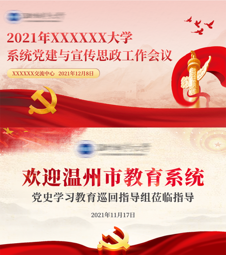 源文件下载【红色党政学校会议展板】编号：14030012613179769