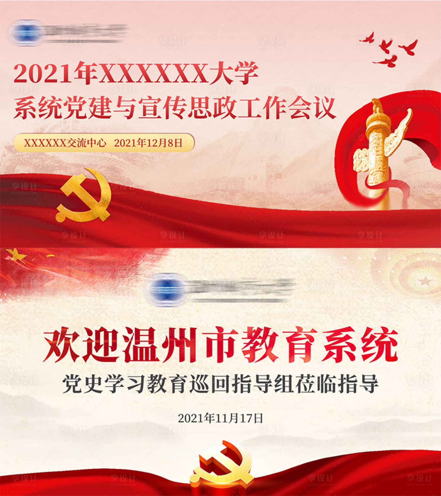 源文件下載【享設計】搜索編號：14030012613179769【紅色黨政學校會議展板】