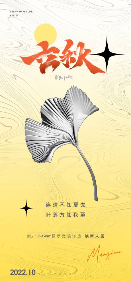 源文件下载【立秋节气海报】编号：45140012503495616