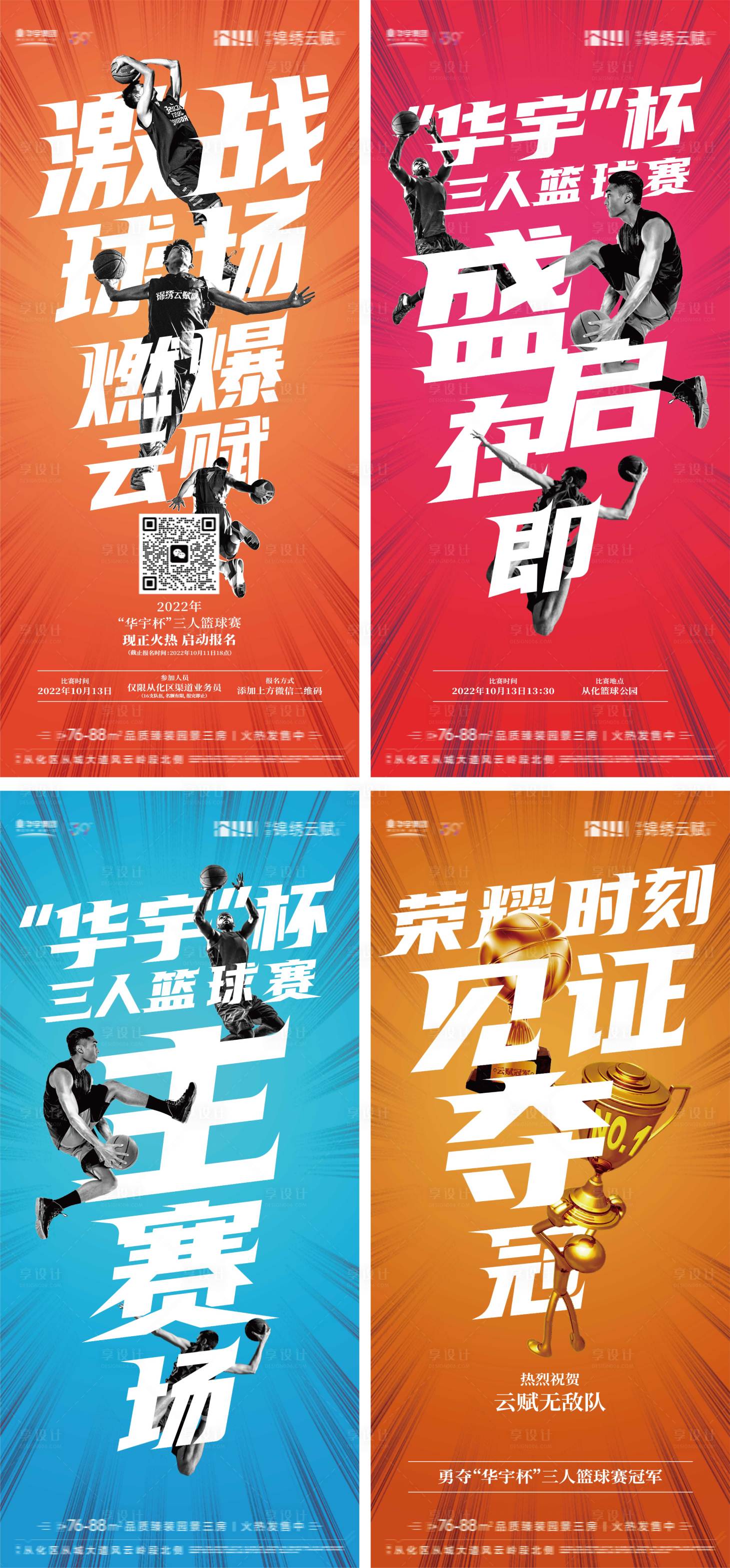 源文件下载【篮球赛事活动海报】编号：51280012696189162