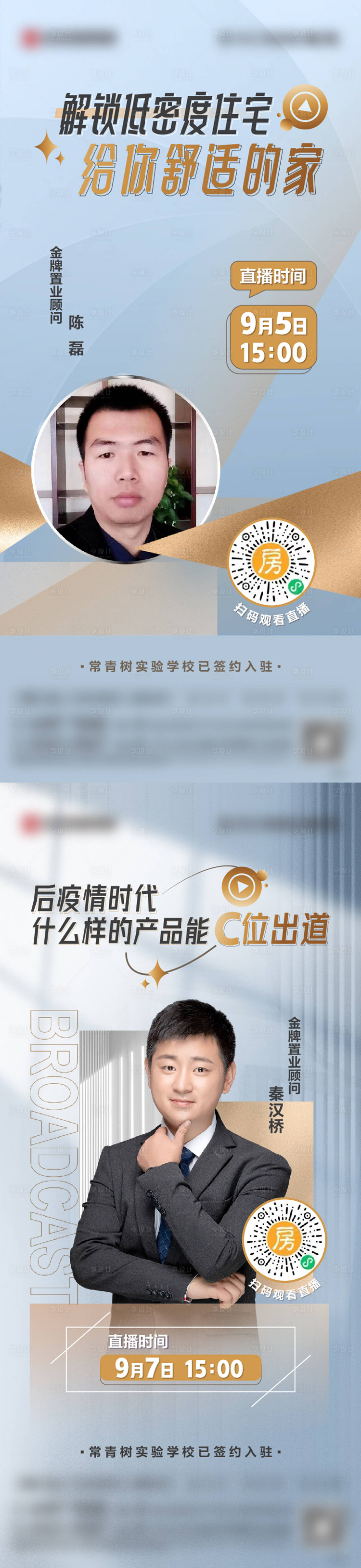 源文件下載【享設(shè)計】搜索編號：69680012529712437【地產(chǎn)疫情線上直播海報】