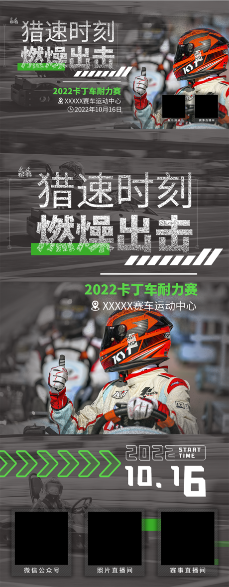 编号：20221011101344045【享设计】源文件下载-卡丁车赛事活动预热海报