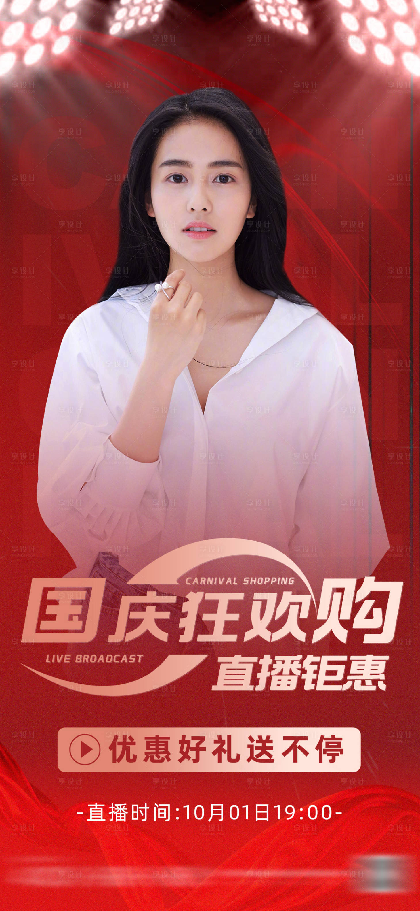 源文件下载【医美直播海报】编号：57190012640056941