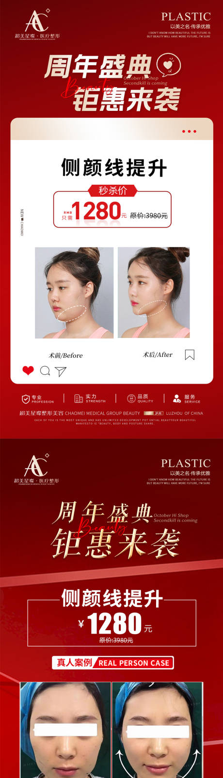 源文件下载【享设计】搜索编号：31600012781665436【医美案例红金系列海报】