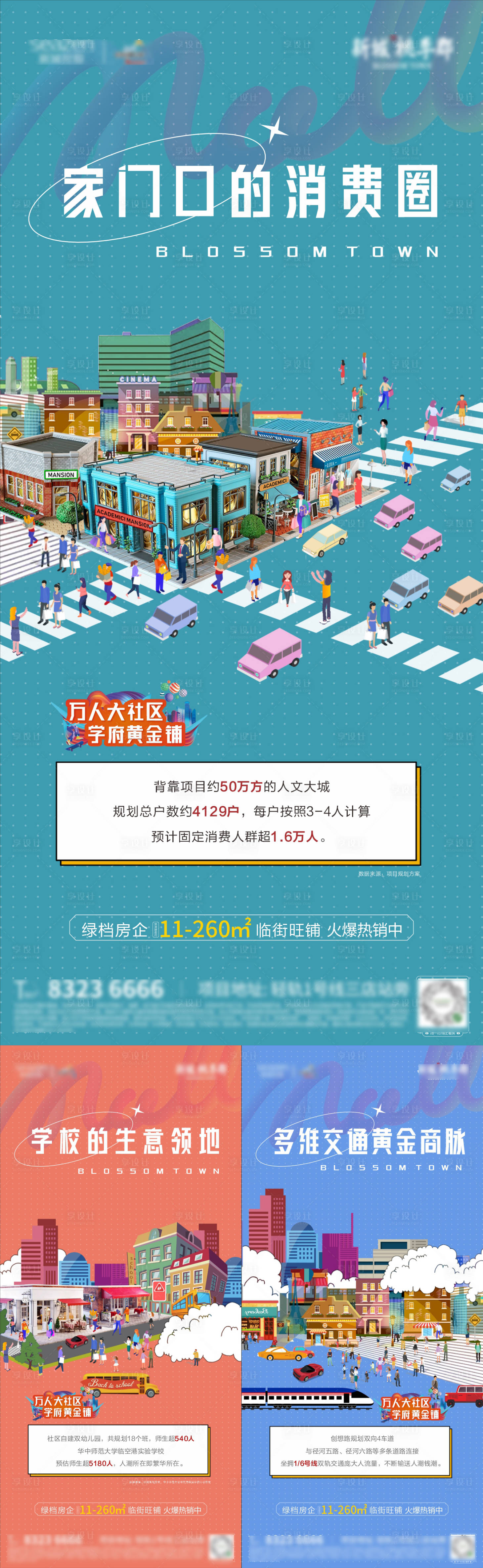 源文件下载【商铺商业人潮价值】编号：40580013036157903