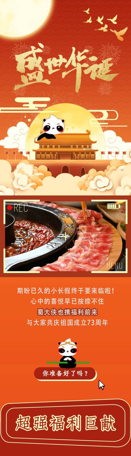 源文件下载【国庆火锅长图】编号：50150012821103120