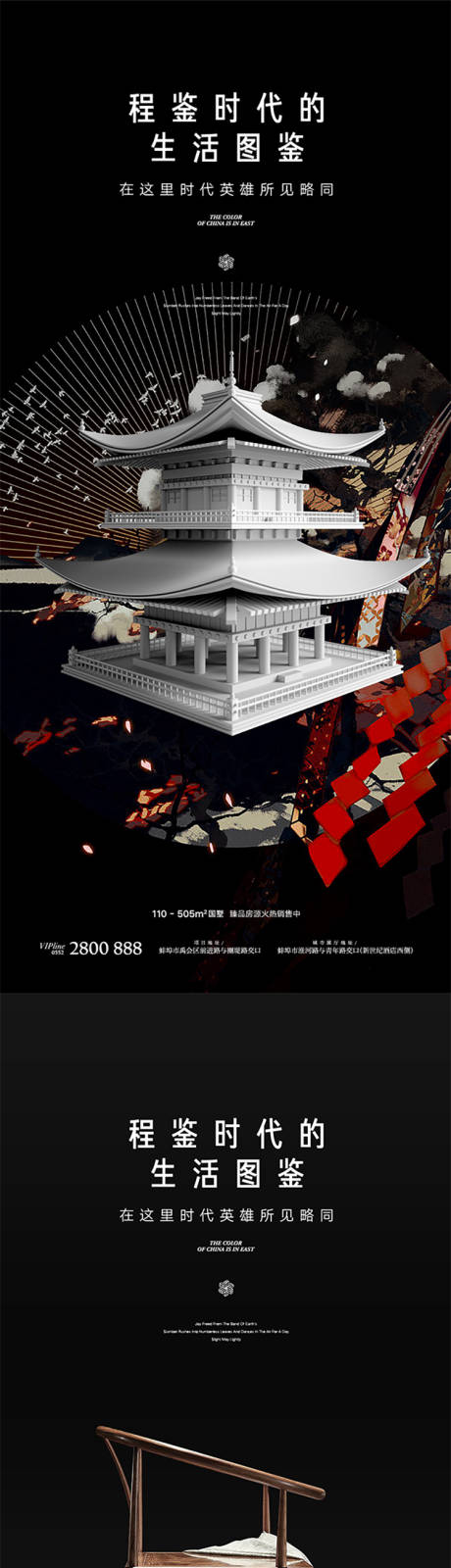 源文件下载【新中式黑色质感系列海报】编号：31340012556595495