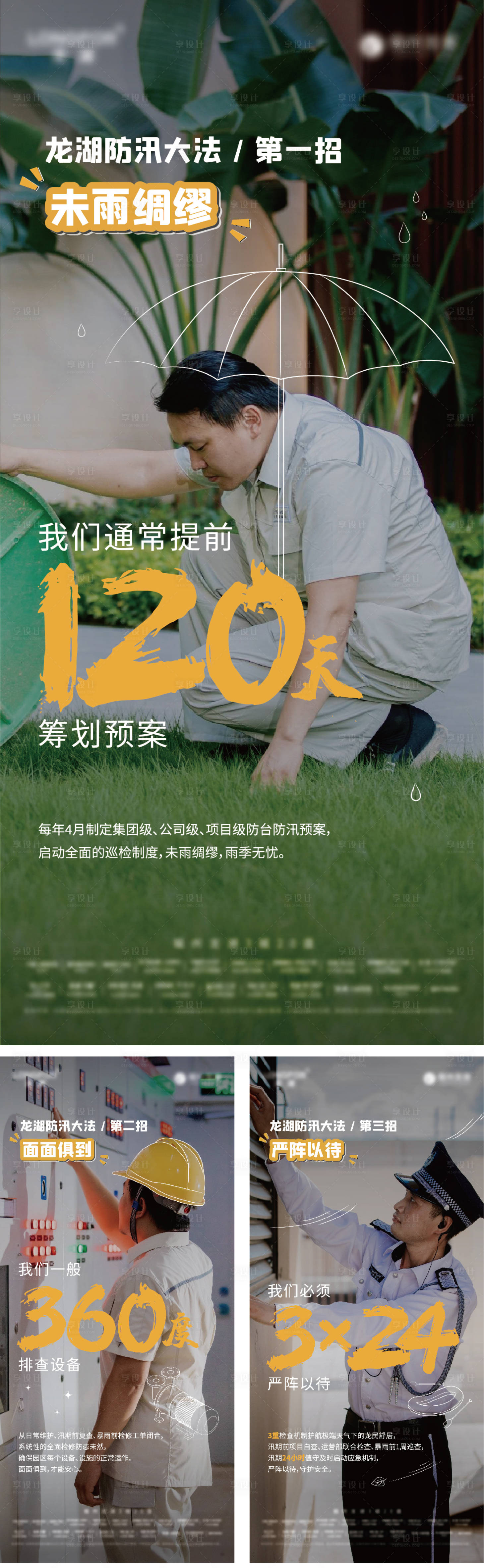 源文件下载【地产防汛海报】编号：75970012850068872