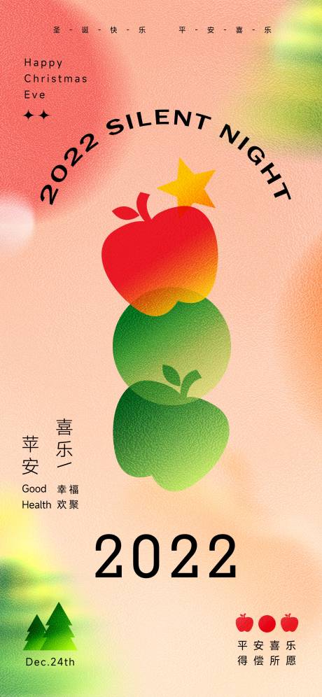 源文件下載【享設計】搜索編號：21630013032792514【平安夜彌散簡約海報】
