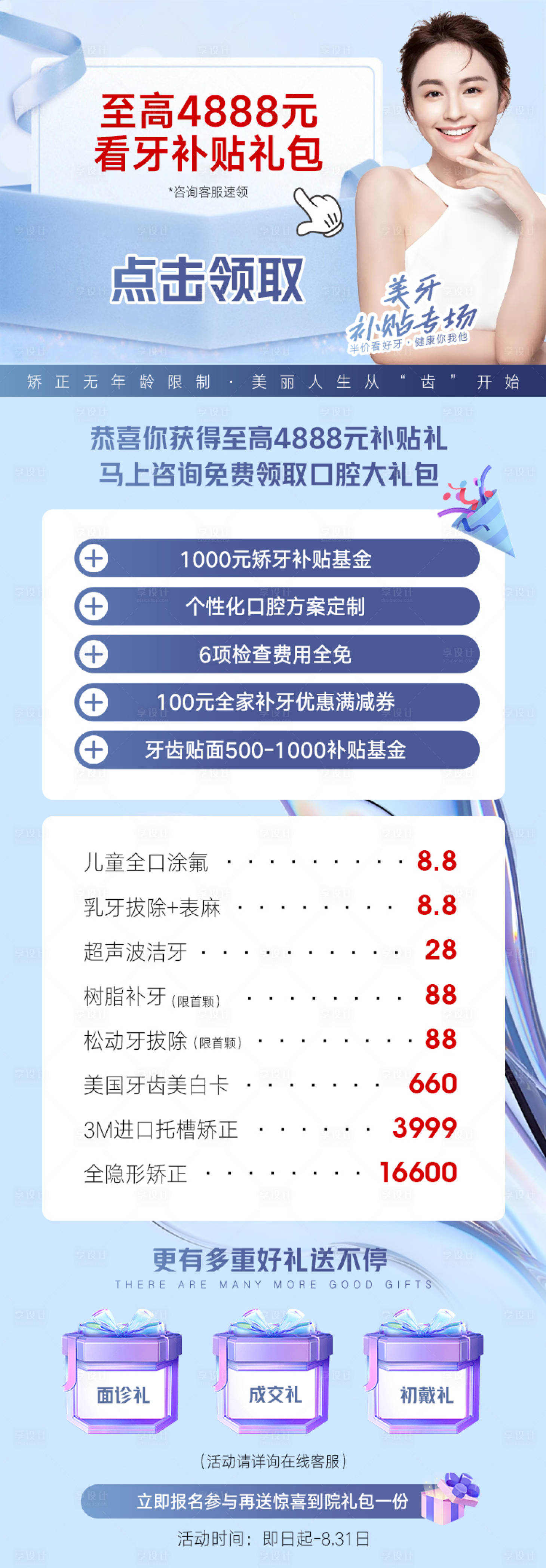 源文件下載【享設計】搜索編號：28450012989375292【口腔活動專場海報】