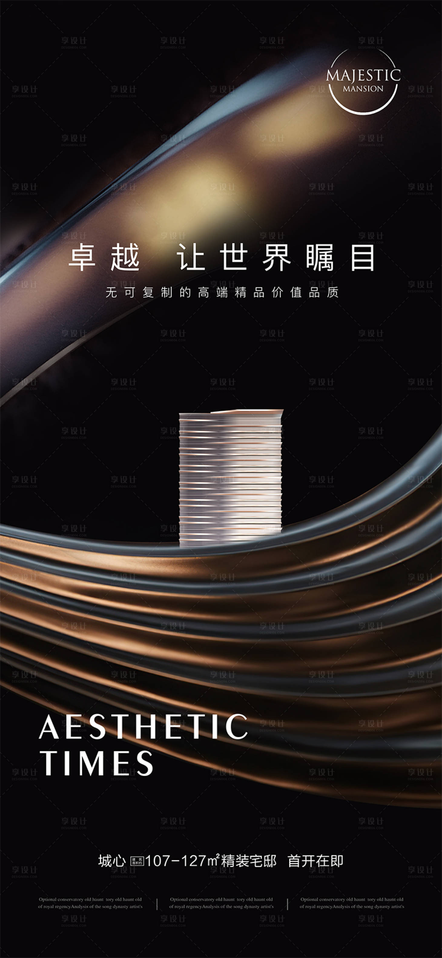 源文件下载【享设计】搜索编号：80100012546239333【高端地产广告】