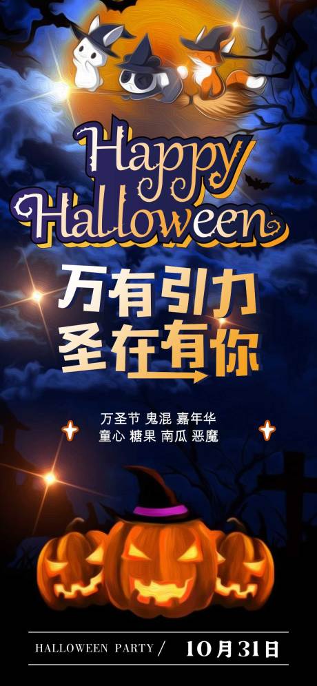 源文件下載【萬圣節海報 】編號：34610012743391807