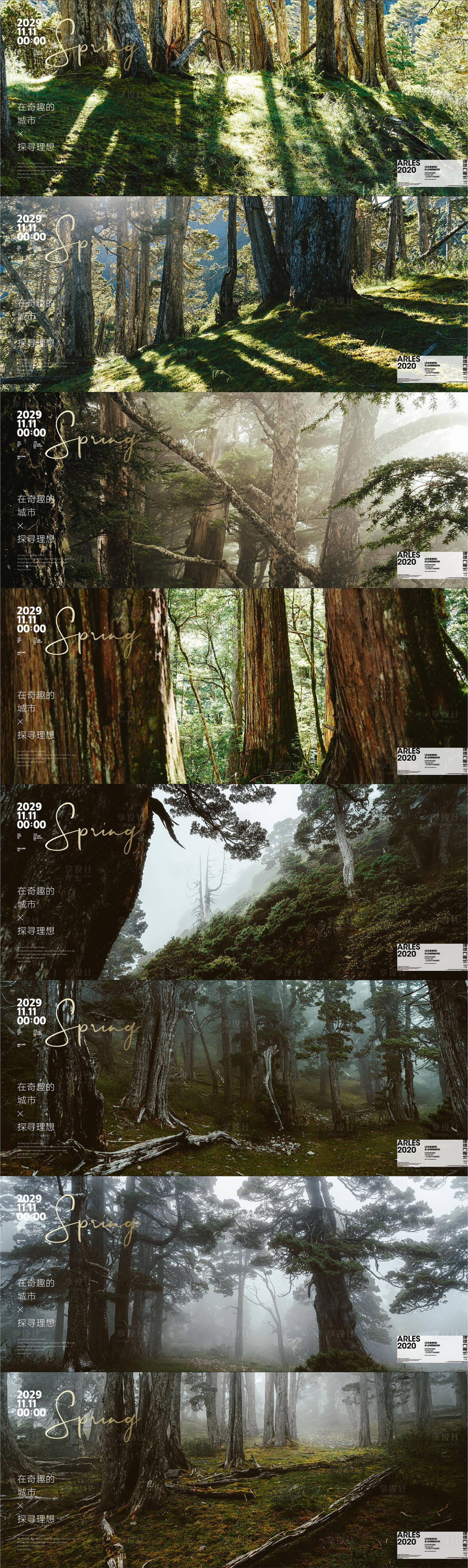 源文件下载【地产森林系列海报】编号：76910012581385539