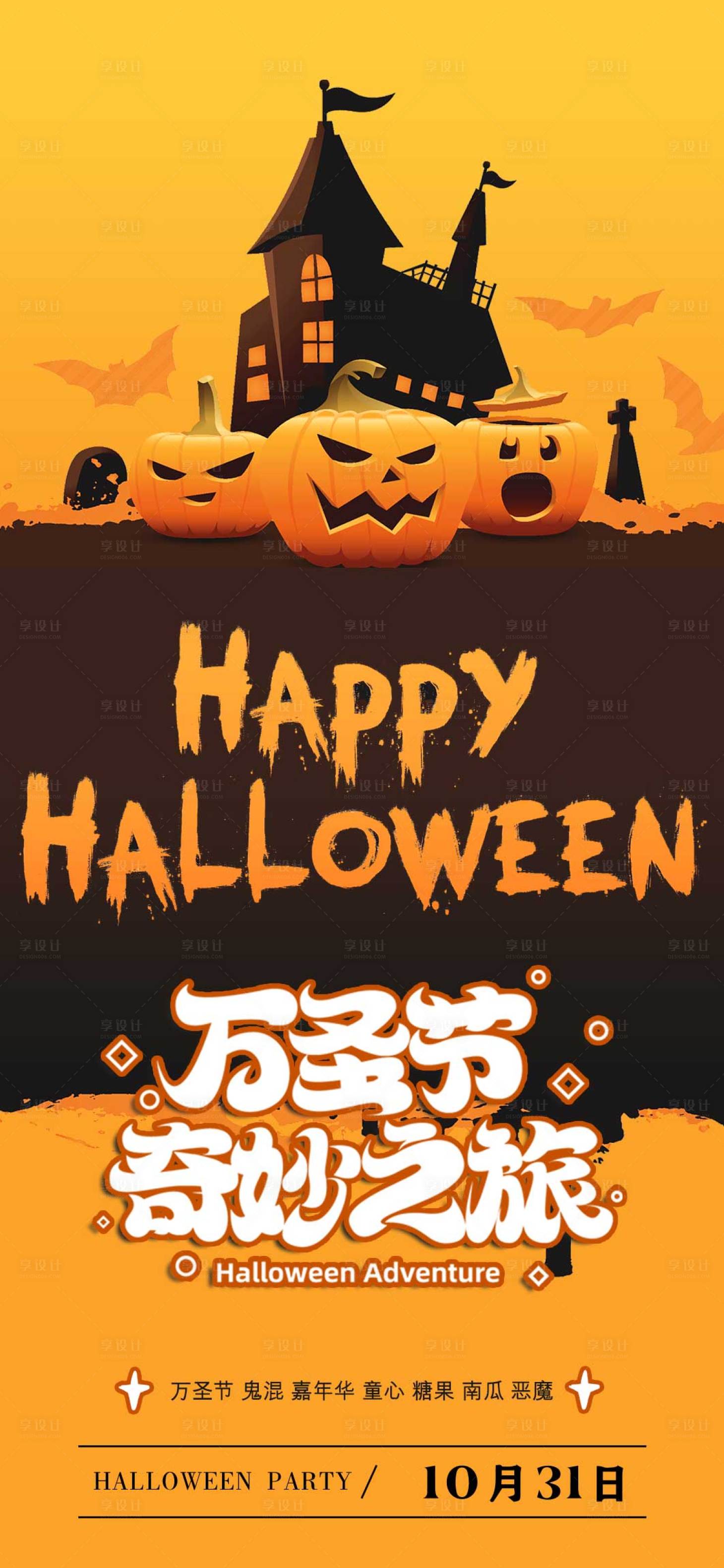 源文件下载【享设计】搜索编号：34310012743358938【万圣节海报  】
