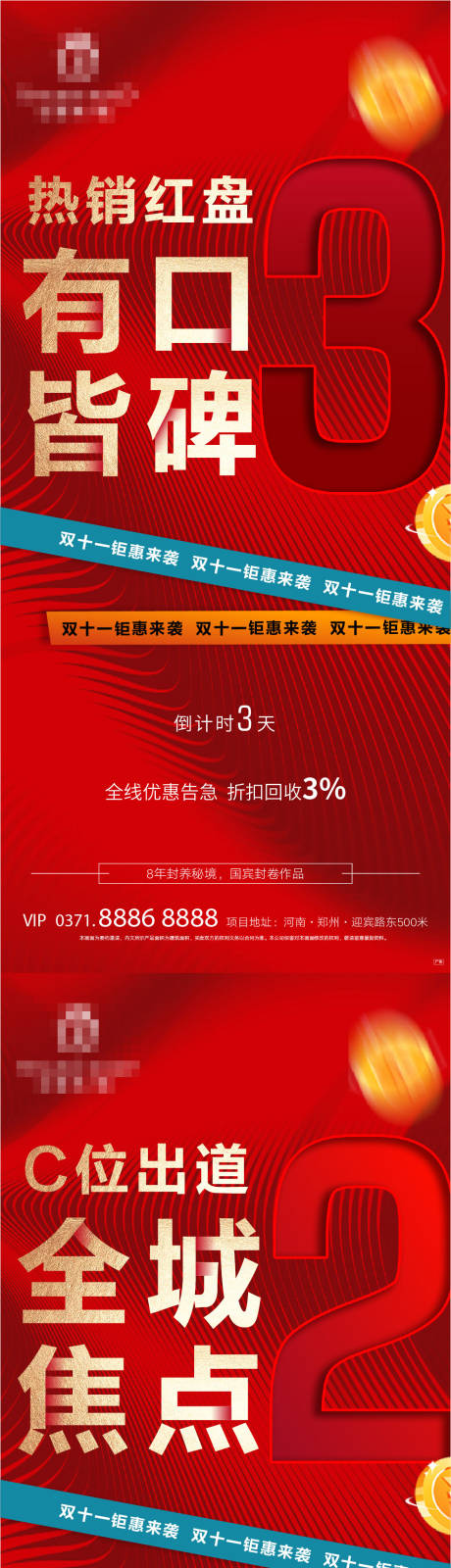 源文件下载【双十一促销倒计时海报】编号：34270012739655787