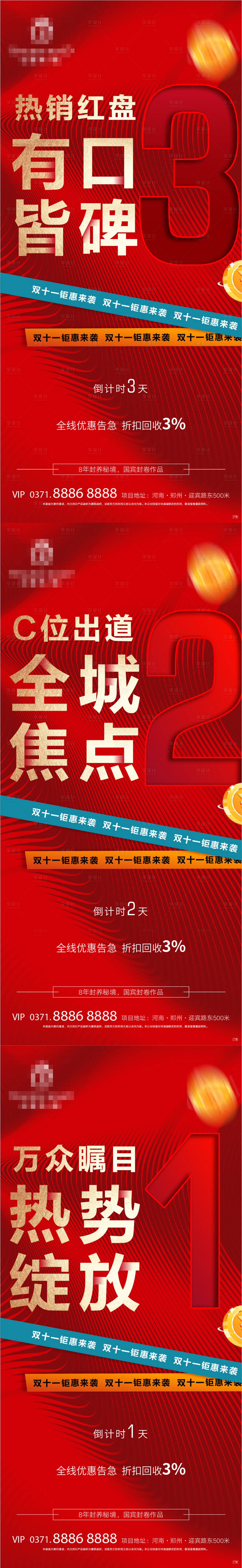 源文件下载【双十一促销倒计时海报】编号：34270012739655787