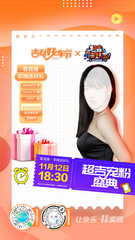 源文件下載【汽車直播預(yù)告政策海報(bào)】編號(hào)：44960012901631590