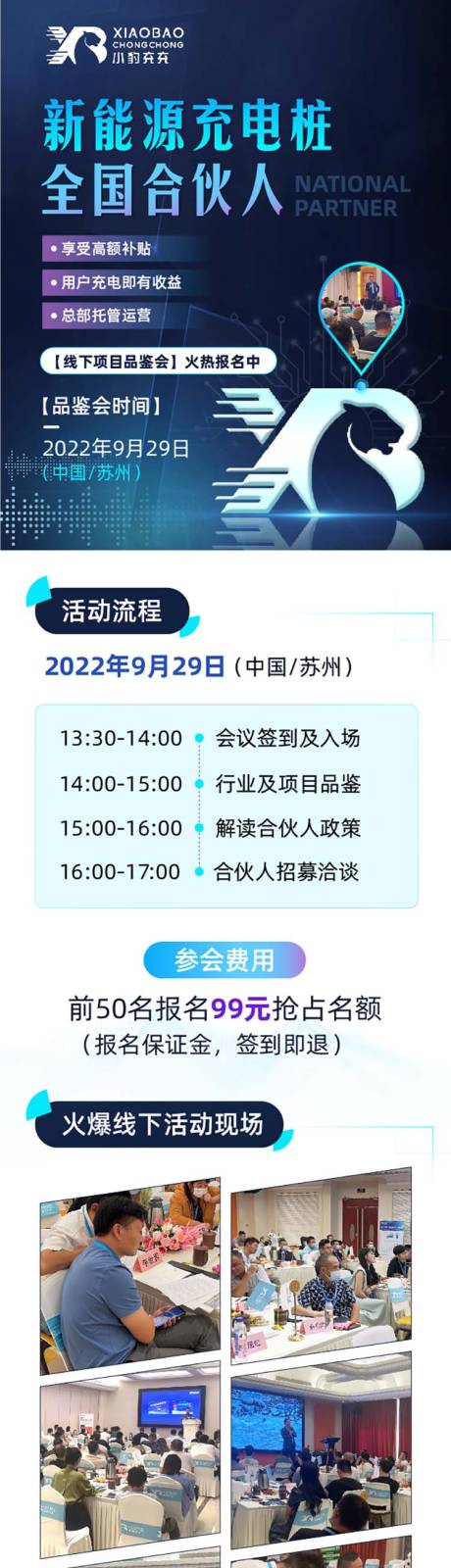 源文件下載【享設計】搜索編號：30000012644456677【新能源充電樁招募合伙人詳情頁】