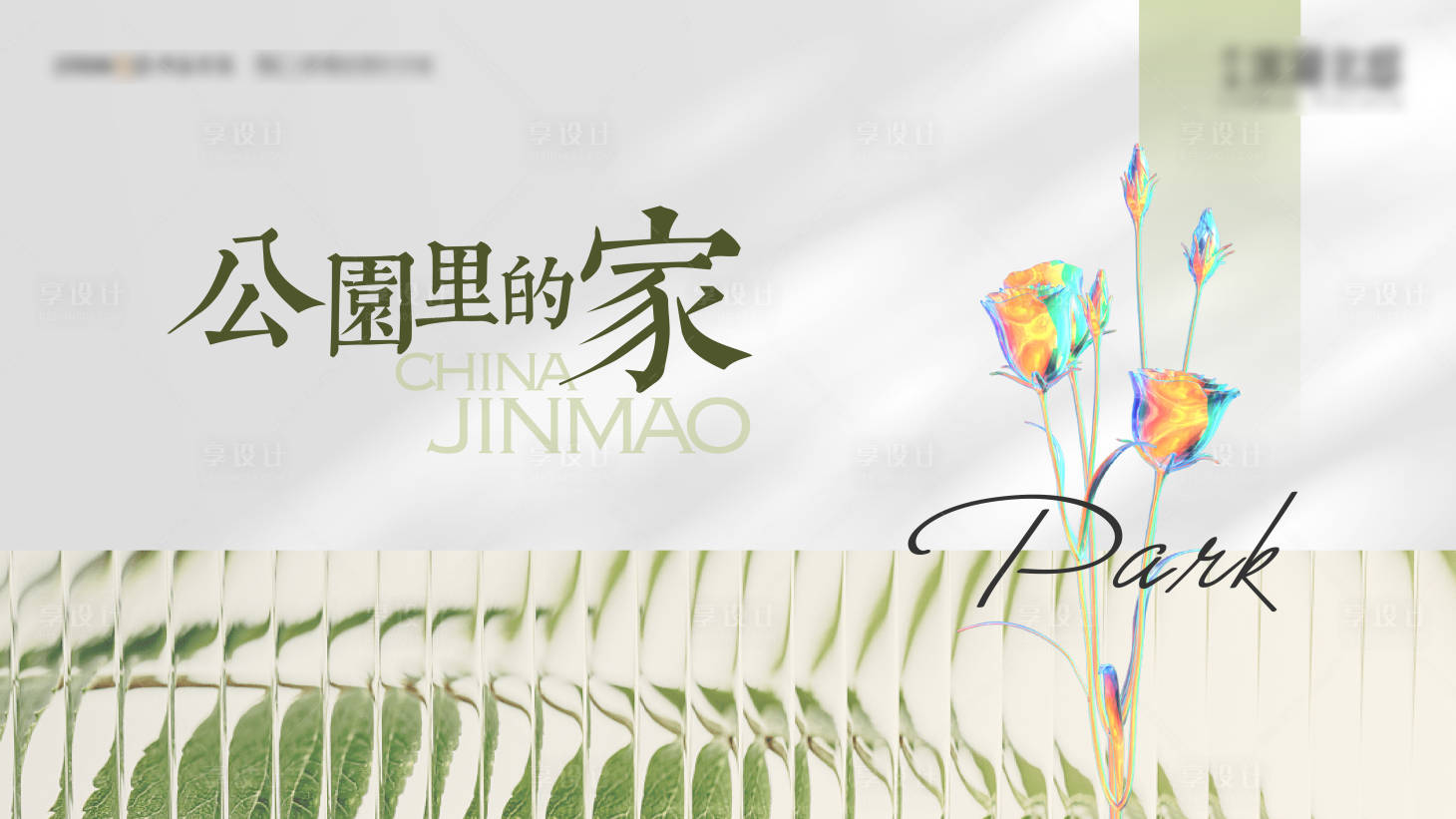 源文件下载【享设计】搜索编号：44780012823407874【插花花艺活动背景板】