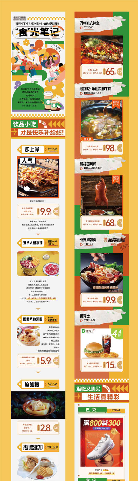 源文件下载【商场活动长图】编号：39590012673384781