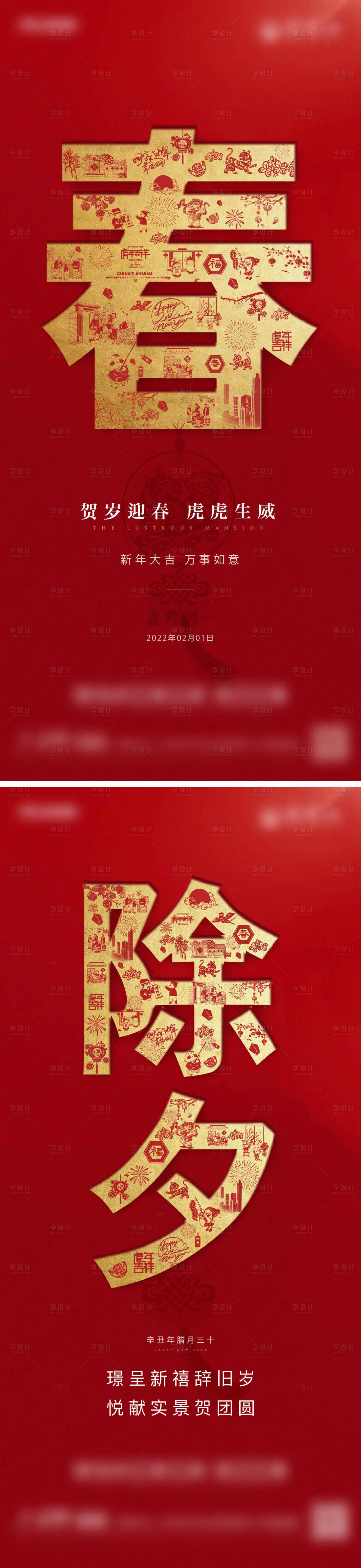 源文件下载【享设计】搜索编号：14680012831583189【春节系列海报】