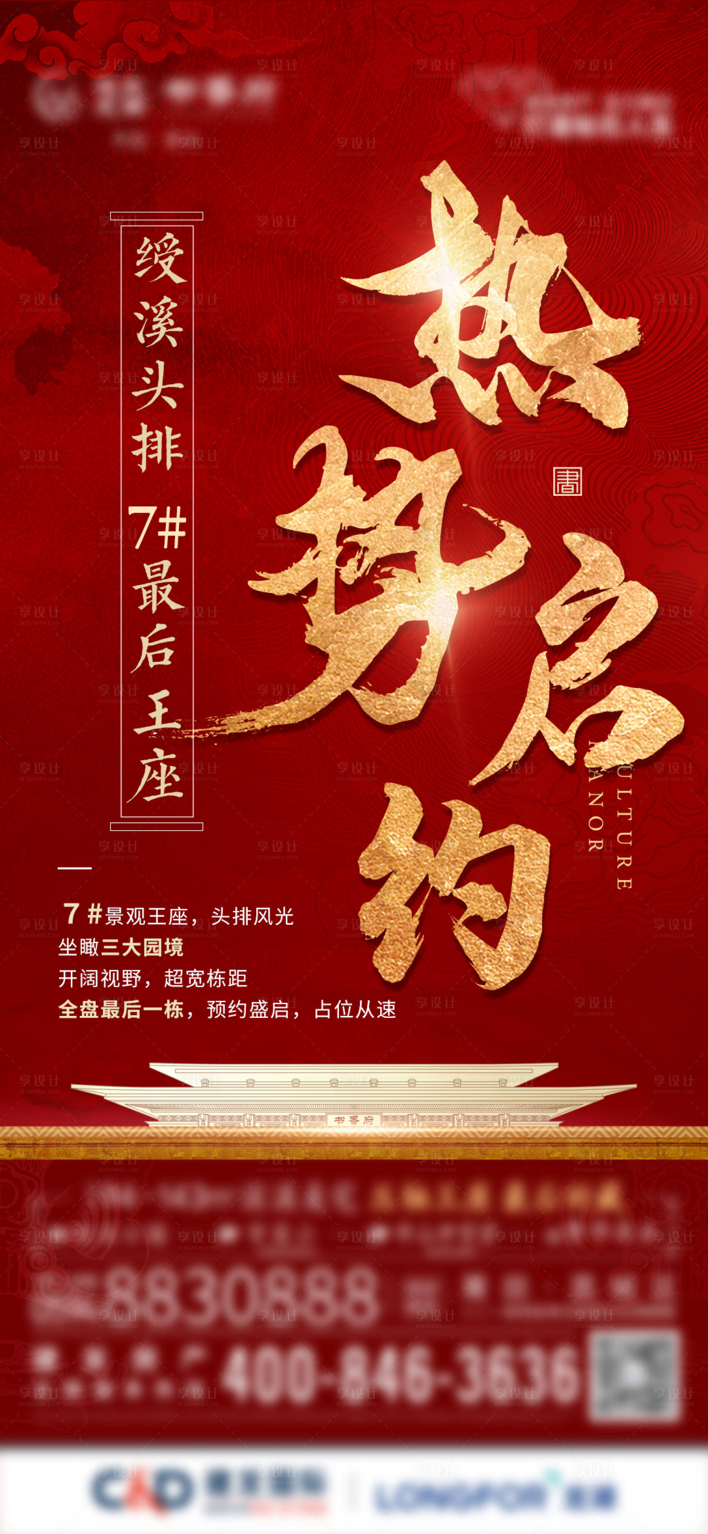 源文件下载【地产热销预约单图】编号：94820012568232604