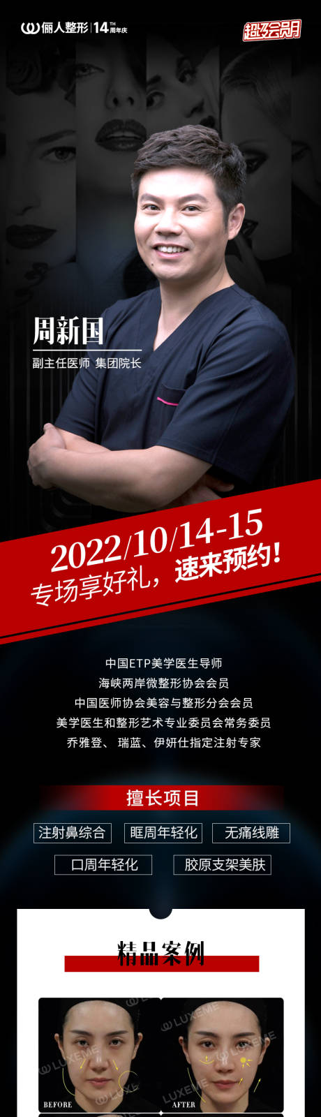 源文件下载【抗衰专家专场海报】编号：20221010112739878