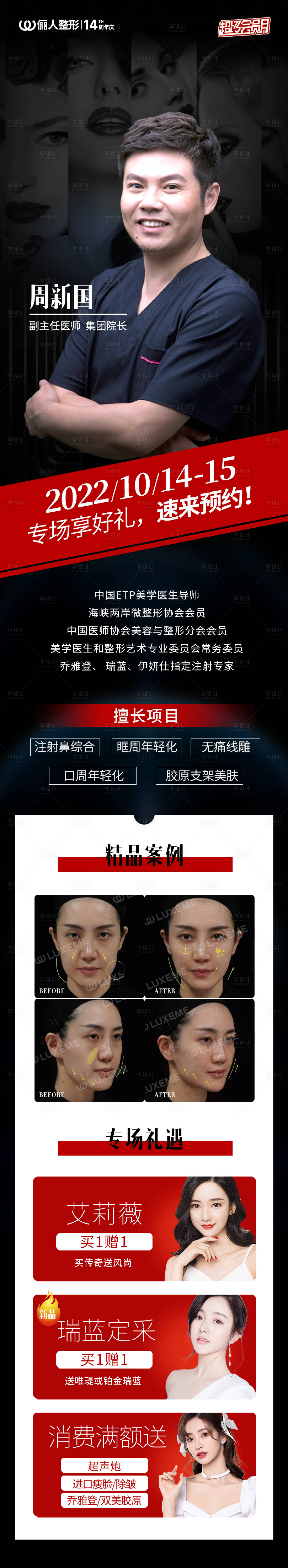 源文件下载【抗衰专家专场海报】编号：79510012607103910