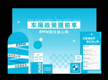 源文件下载【国际车展美陈】编号：80110012550624005