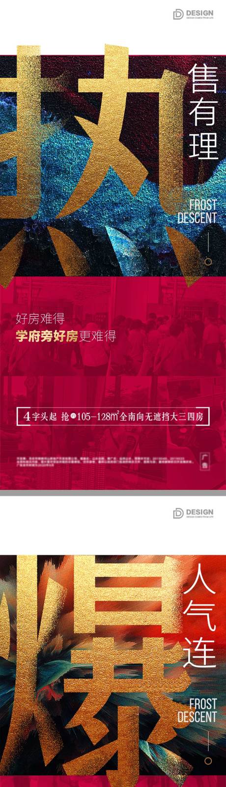 源文件下载【地产热销海报】编号：84360012624445243