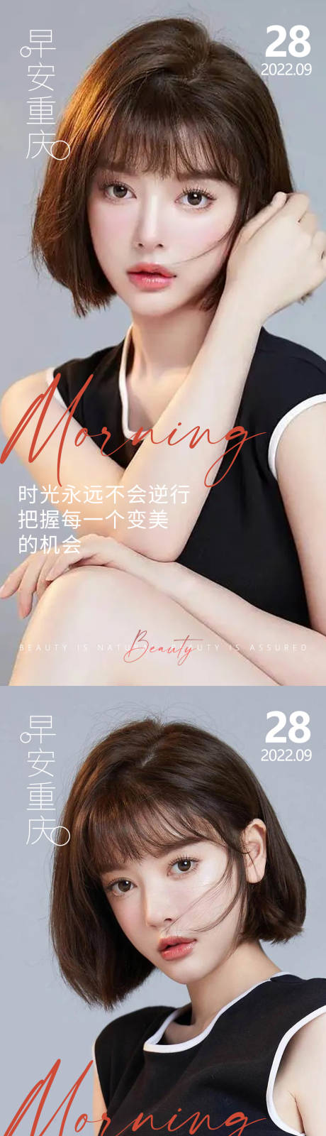 源文件下载【医美早安系列海报】编号：83220012750455300