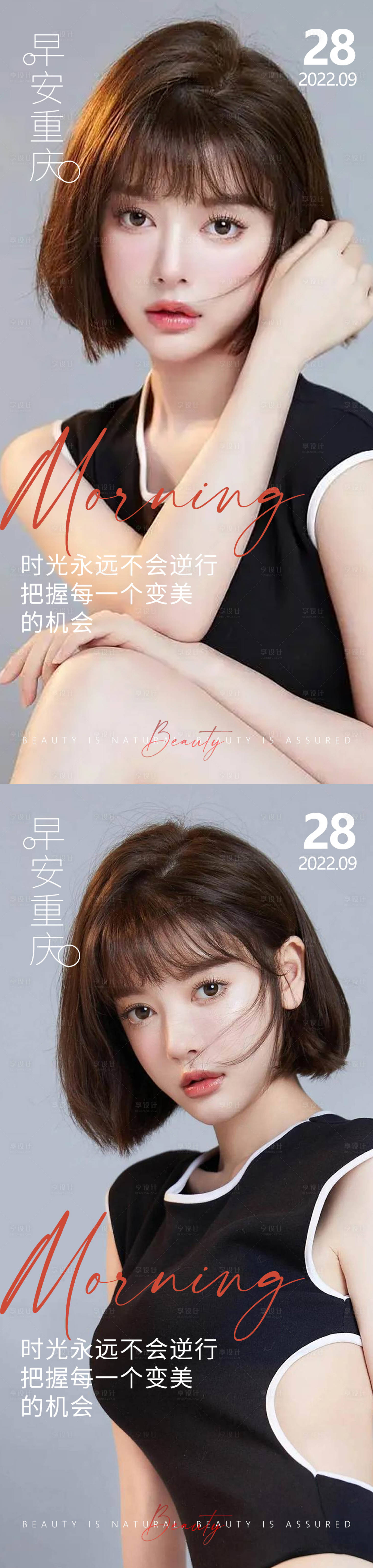 源文件下载【医美早安系列海报】编号：20221017111321333