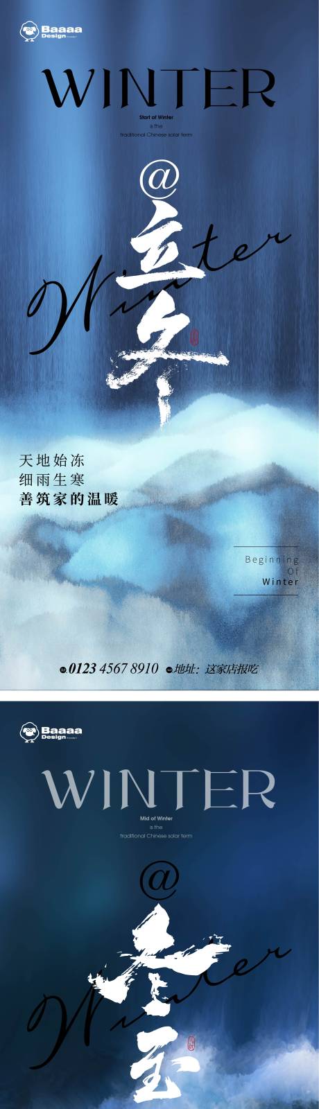源文件下载【立冬+冬至节气单图】编号：65240012854573368