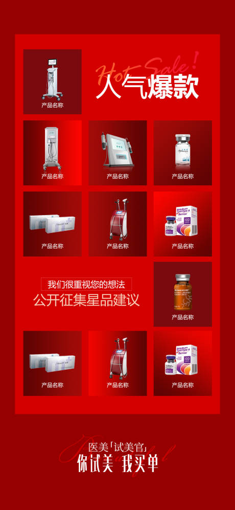 源文件下载【医美促销爆款海报】编号：65800012726849241