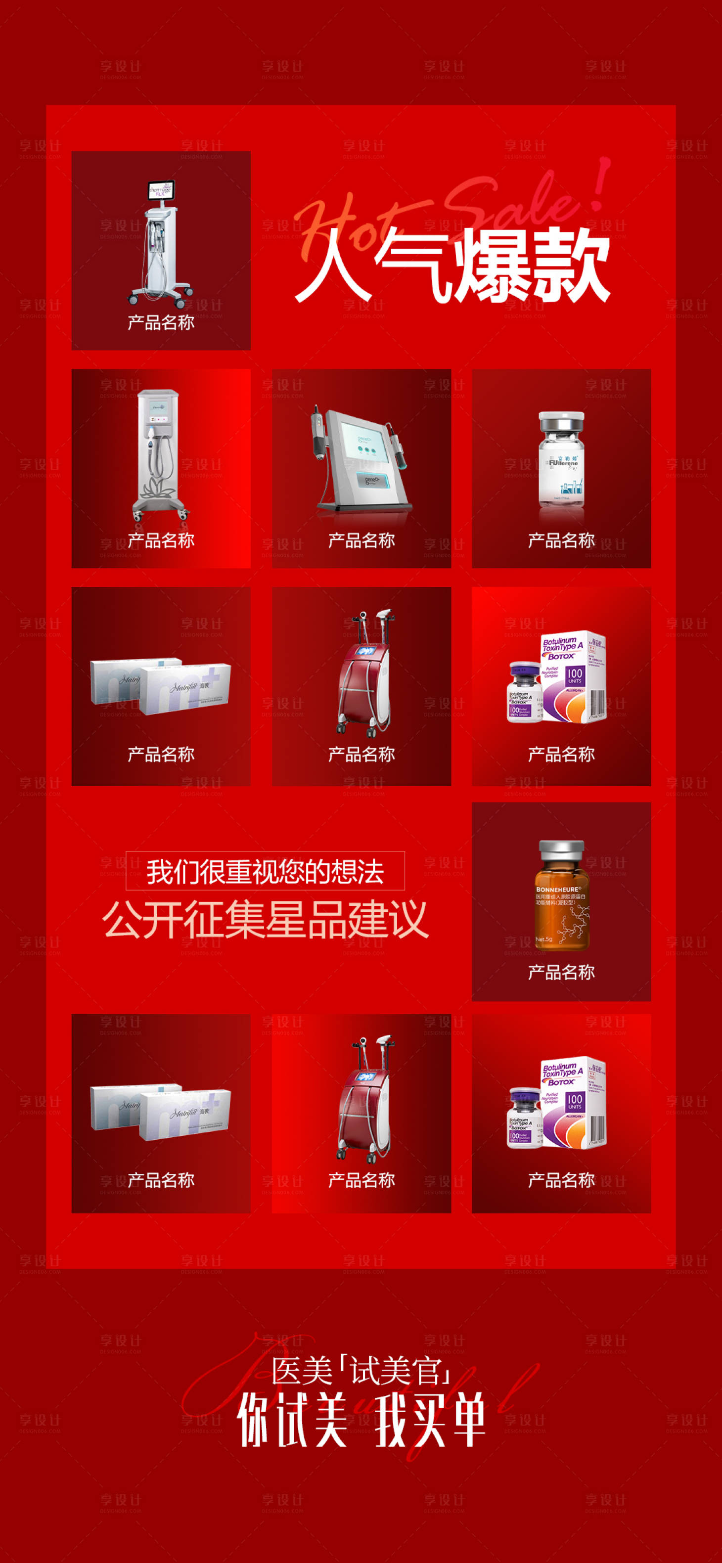 源文件下载【享设计】搜索编号：65800012726849241【医美促销爆款海报】
