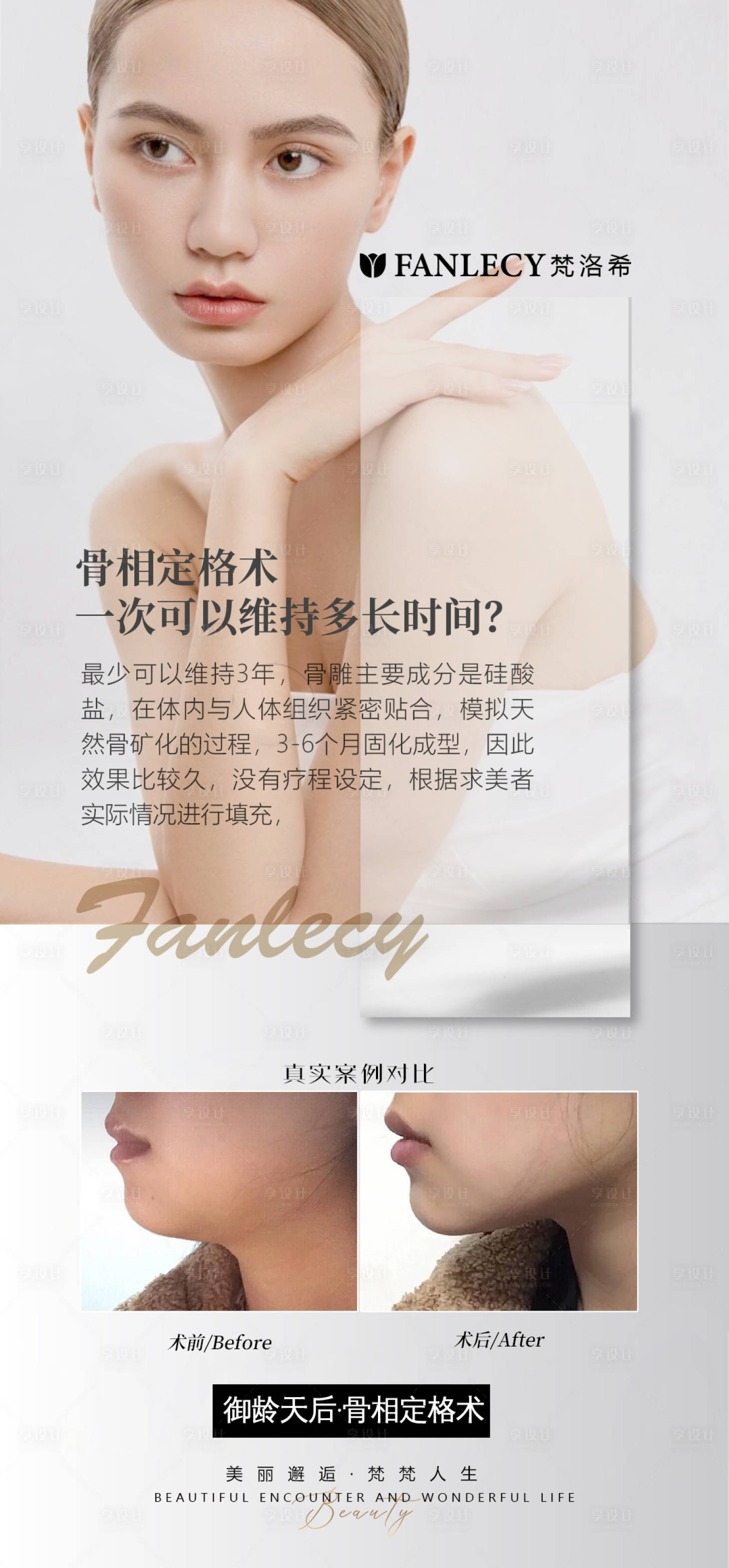 源文件下載【享設計】搜索編號：96700012575545394【醫美】