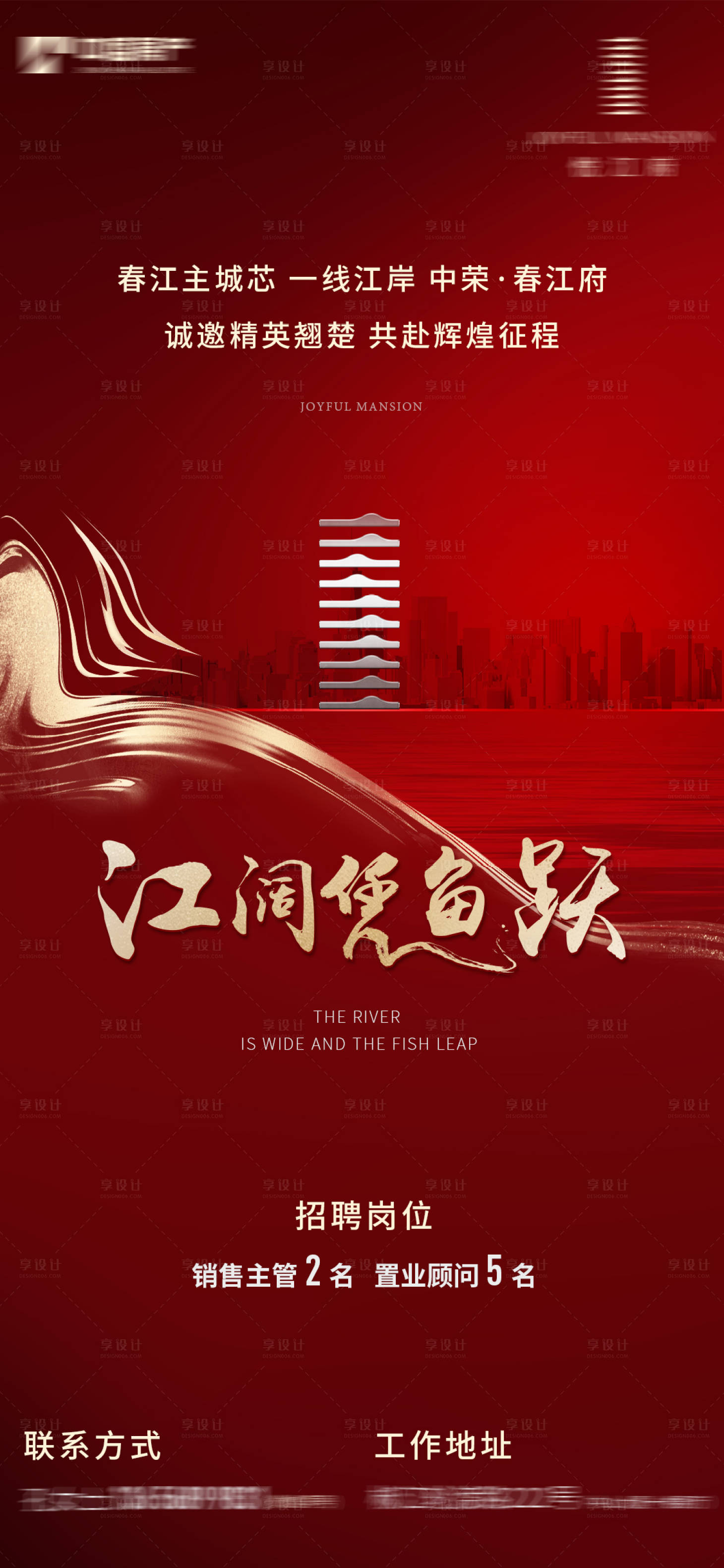 源文件下載【享設計】搜索編號：98730012628027287【紅色招聘】