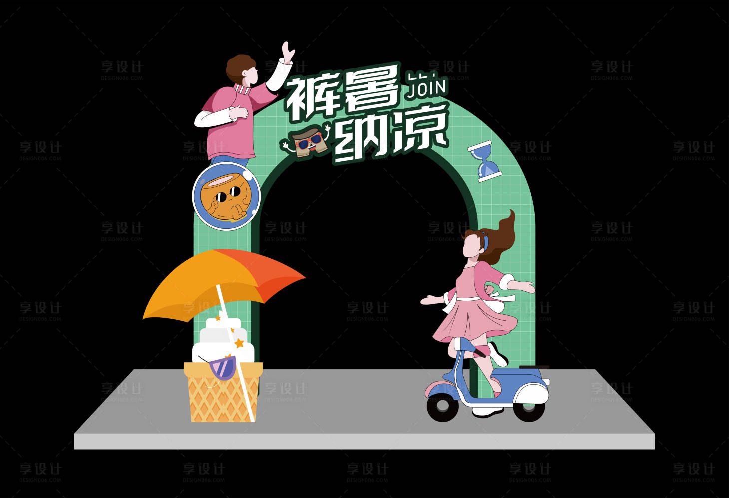 源文件下載【享設(shè)計(jì)】搜索編號：97230012813467645【夏季美陳】