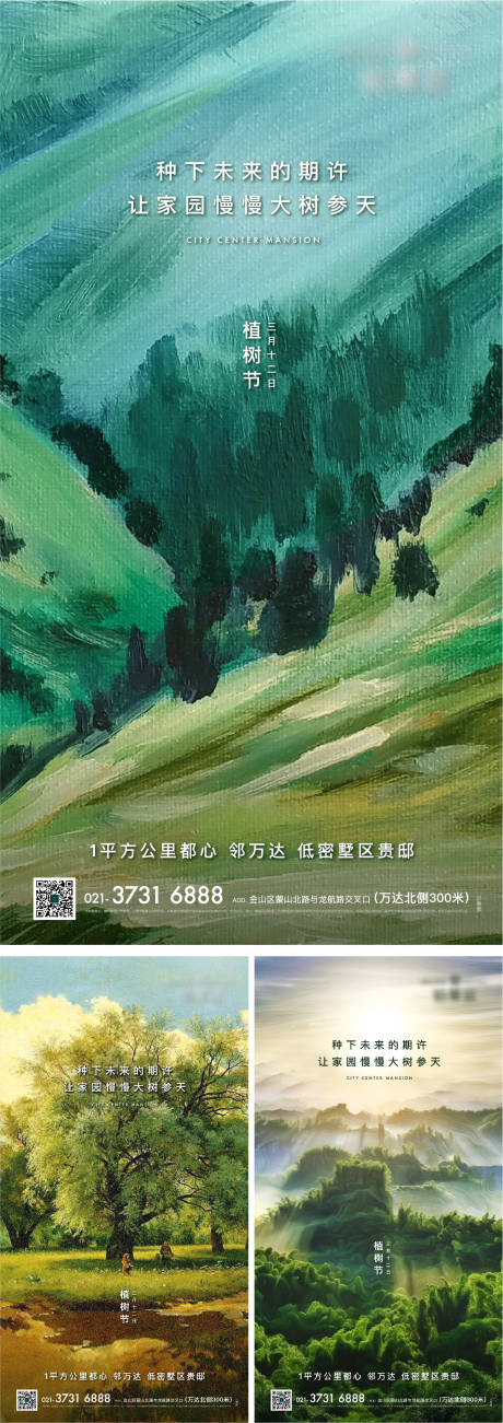 源文件下载【享设计】搜索编号：37260012817326211【植树节海报】