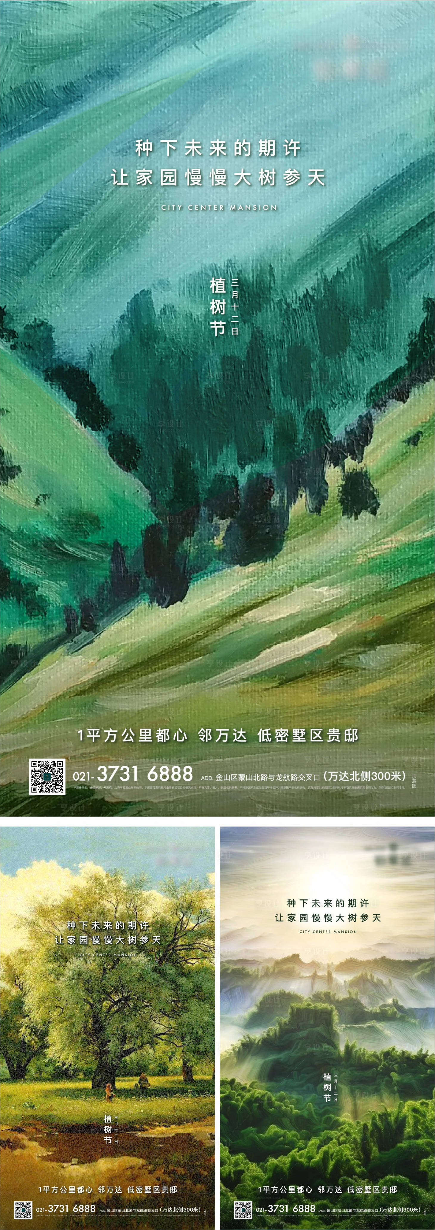 源文件下载【享设计】搜索编号：37260012817326211【植树节海报】