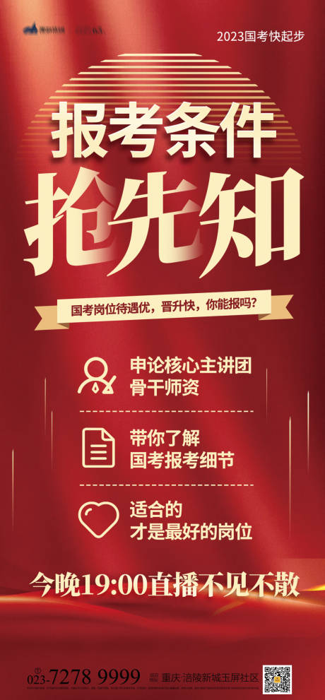 源文件下载【国考海报】编号：61510012621981020