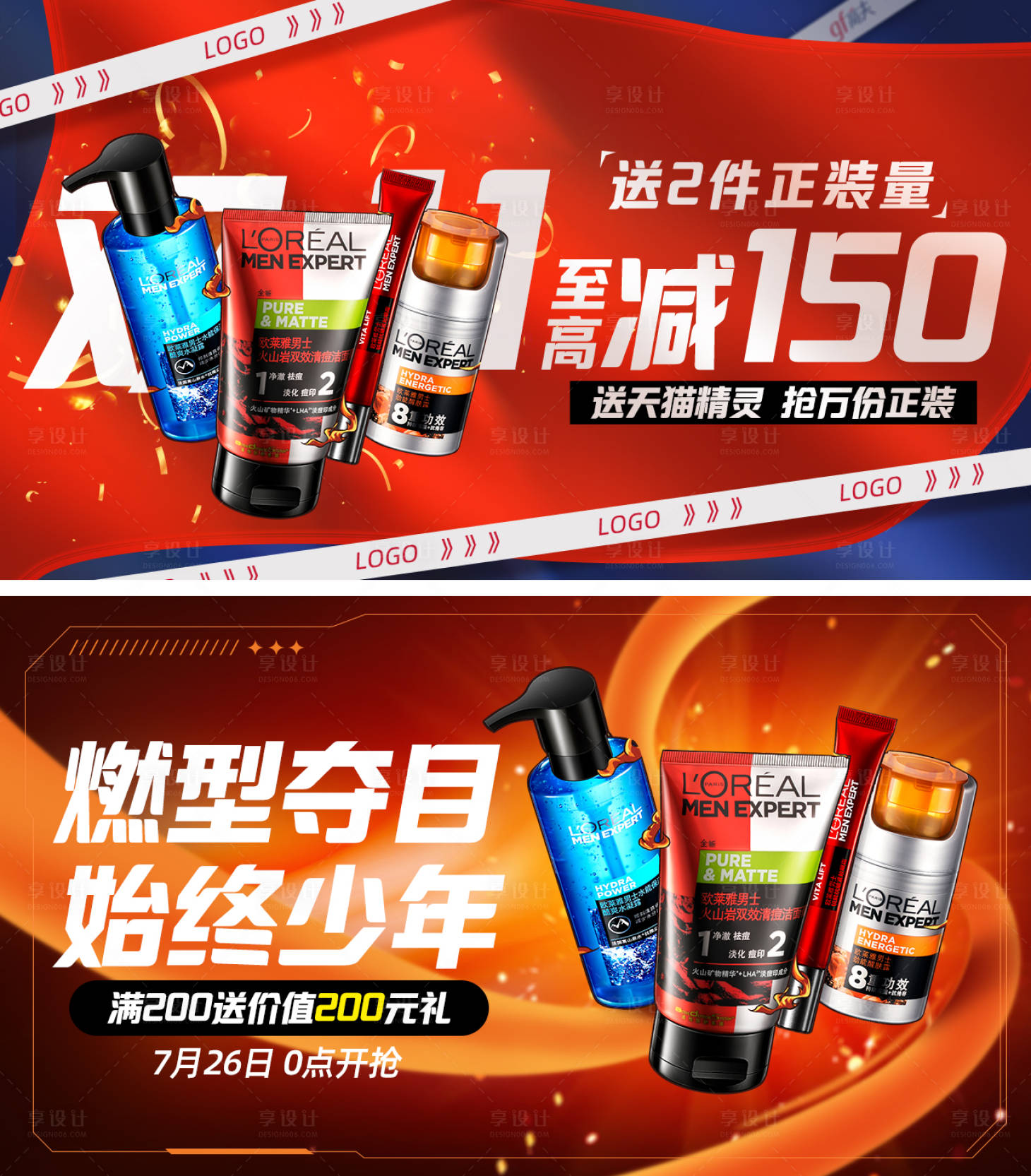 源文件下载【享设计】搜索编号：16610012710531523【电商男士护肤品海报banner】