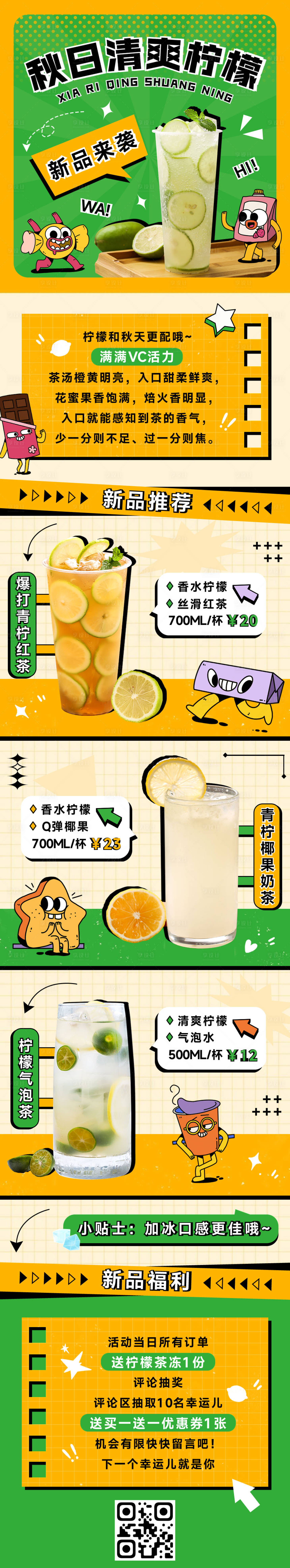 源文件下载【享设计】搜索编号：42210012562944226【秋日餐饮果汁饮品新品上市趣味长图】